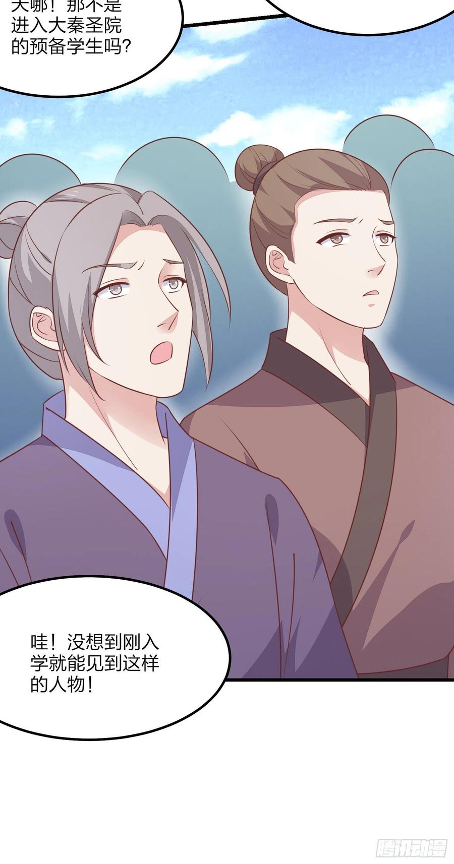 《至尊瞳术师：绝世大小姐》第一百三十五话 绿茶上线 第16页