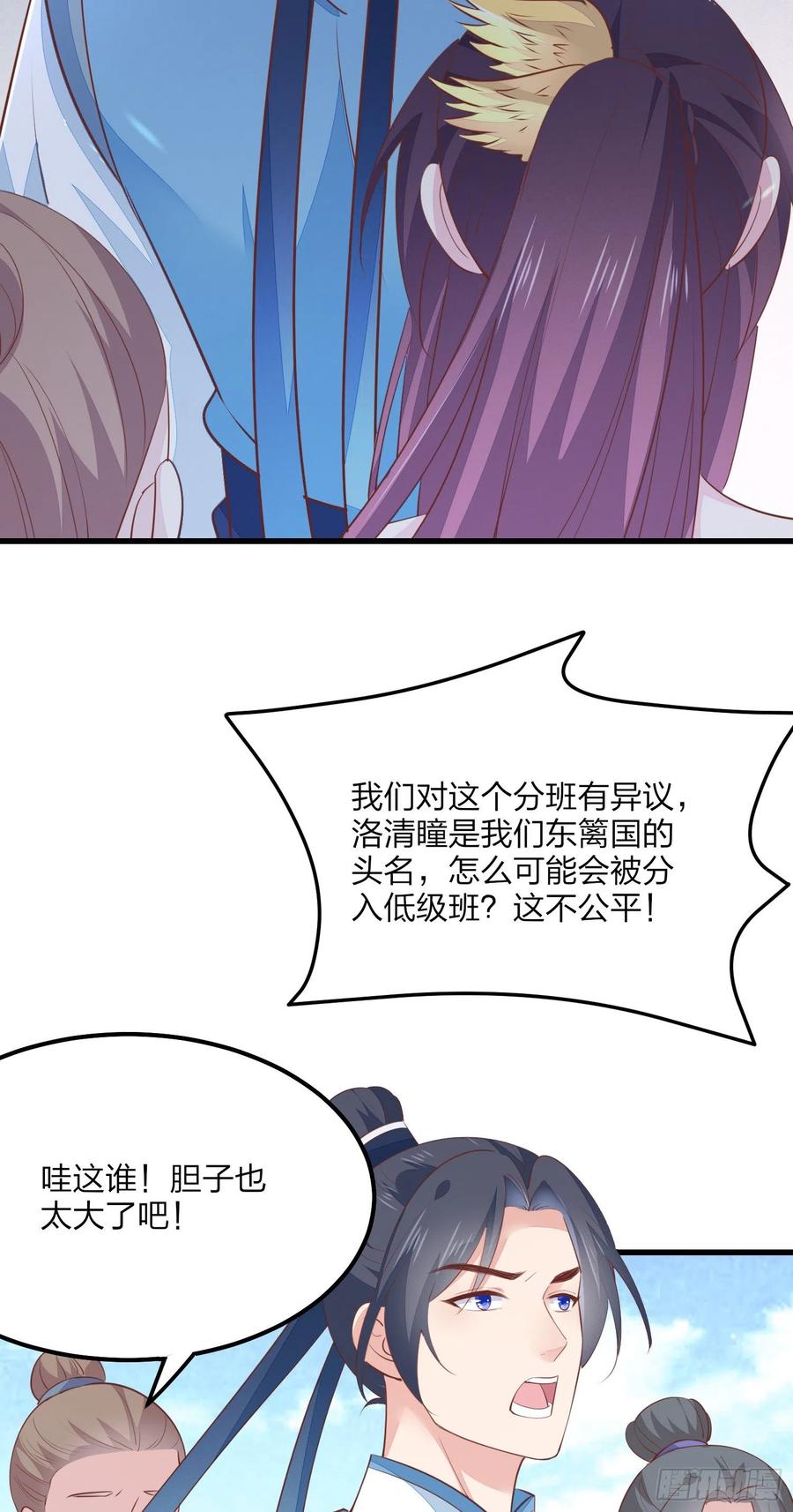 《至尊瞳术师：绝世大小姐》第一百三十五话 绿茶上线 第8页