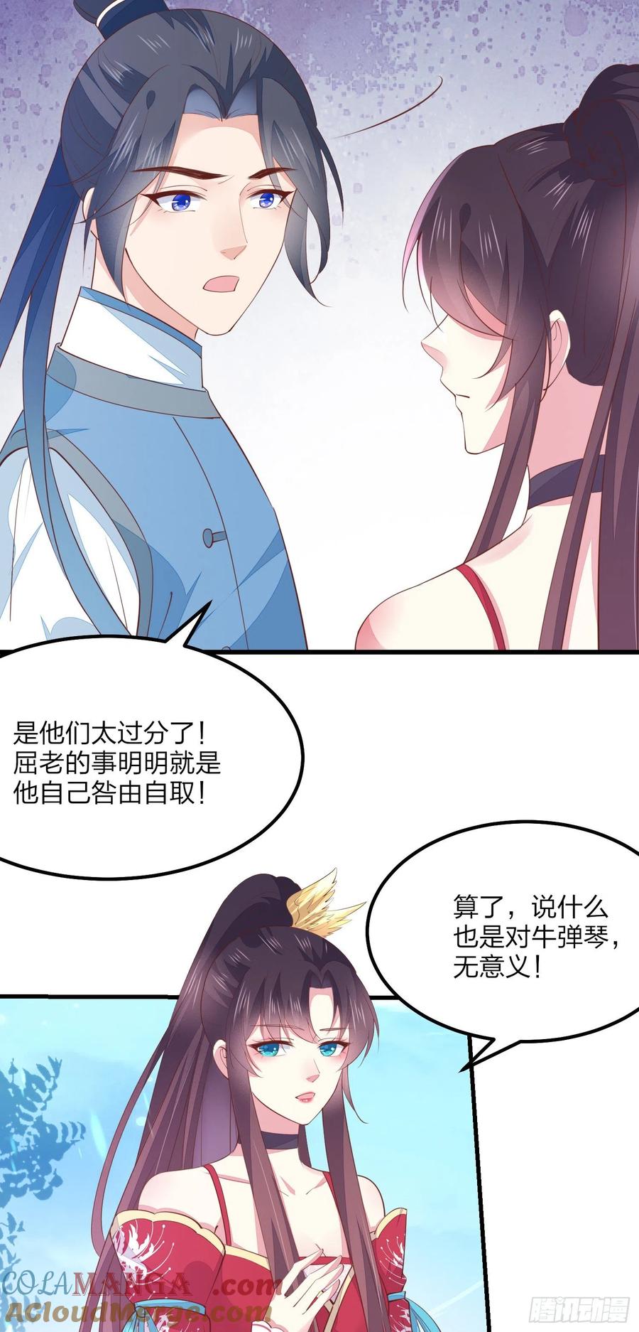 《至尊瞳术师：绝世大小姐》第一百三十五话 绿茶上线 第19页