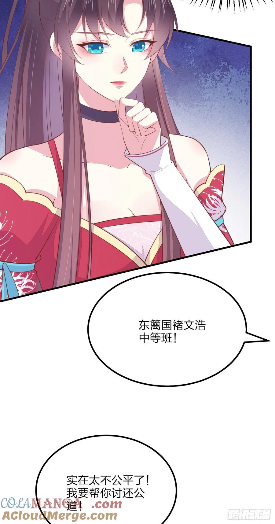 《至尊瞳术师：绝世大小姐》第一百三十五话 绿茶上线 第5页