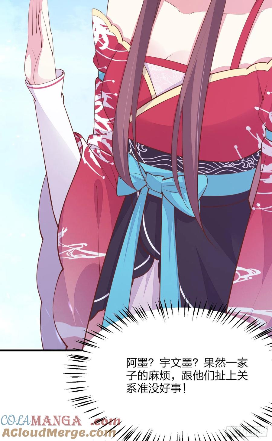 《至尊瞳术师：绝世大小姐》第一百三十五话 绿茶上线 第33页