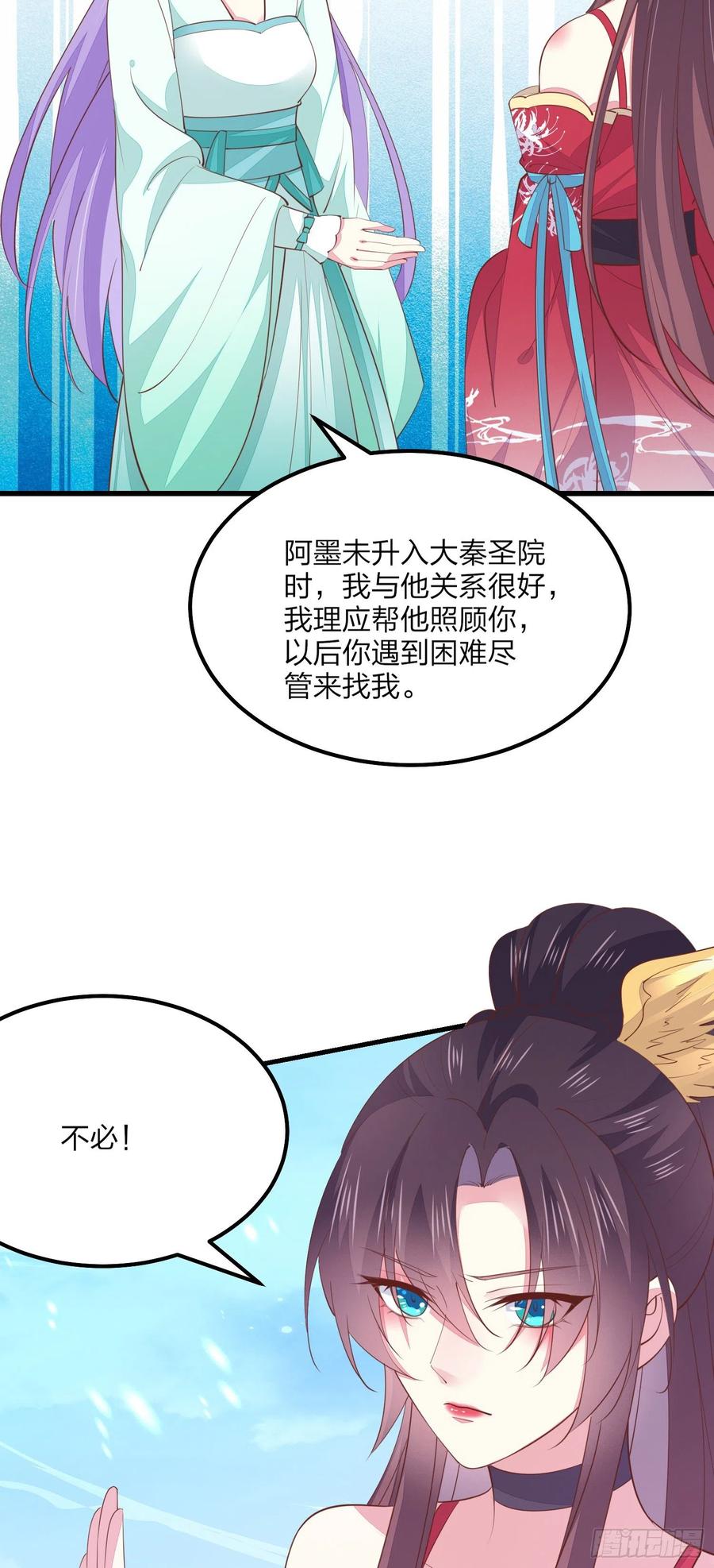 《至尊瞳术师：绝世大小姐》第一百三十五话 绿茶上线 第32页
