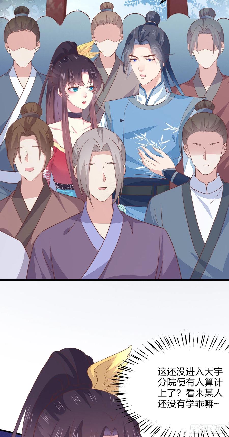 《至尊瞳术师：绝世大小姐》第一百三十五话 绿茶上线 第4页