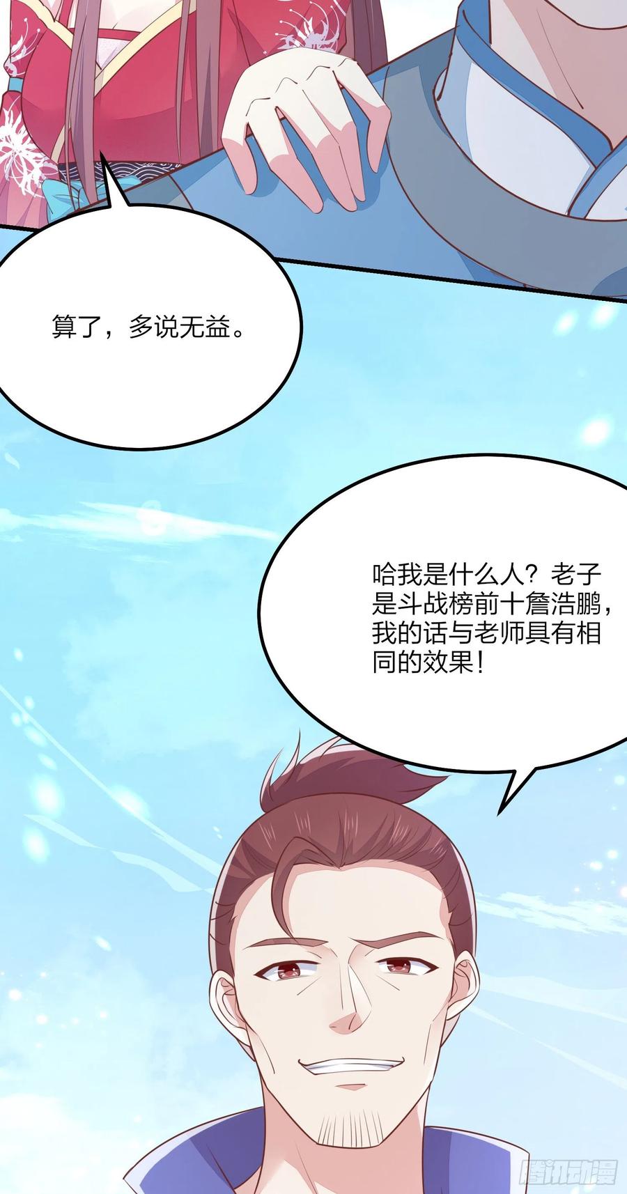 《至尊瞳术师：绝世大小姐》第一百三十五话 绿茶上线 第14页