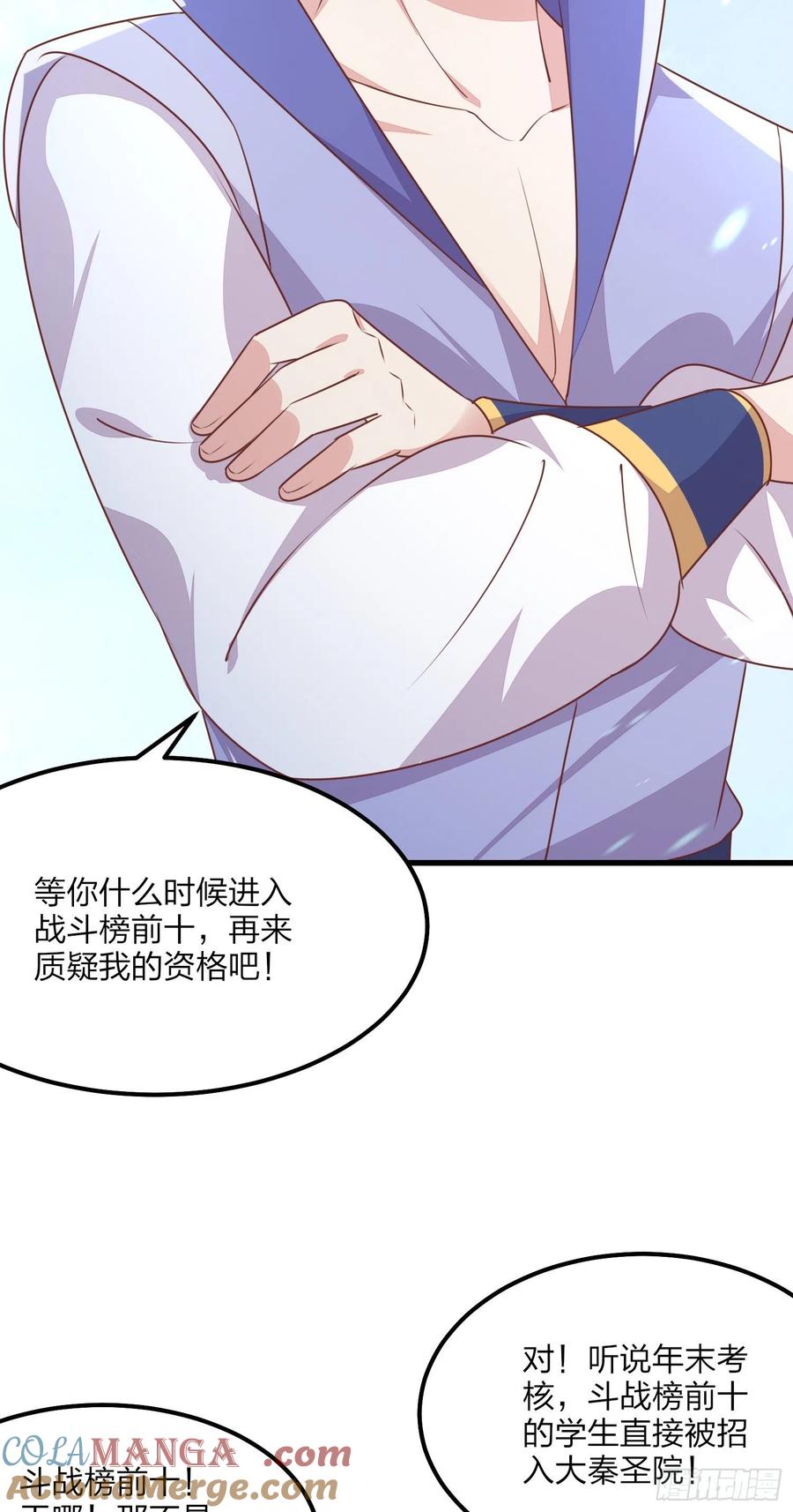 《至尊瞳术师：绝世大小姐》第一百三十五话 绿茶上线 第15页