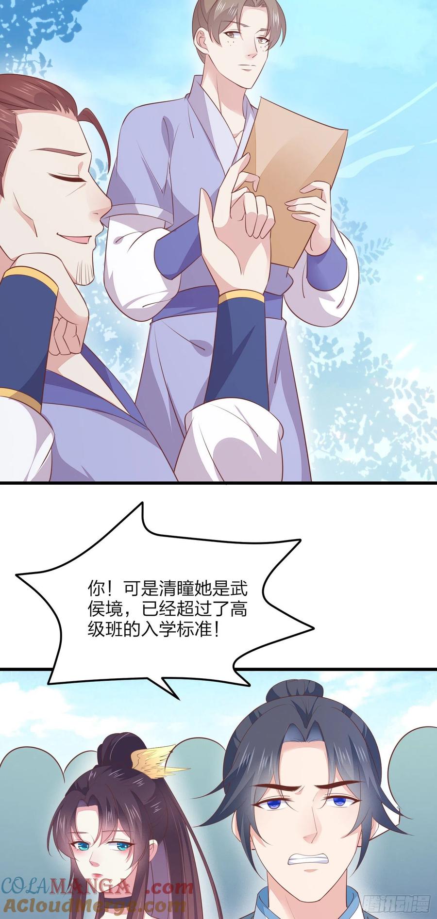 《至尊瞳术师：绝世大小姐》第一百三十五话 绿茶上线 第11页