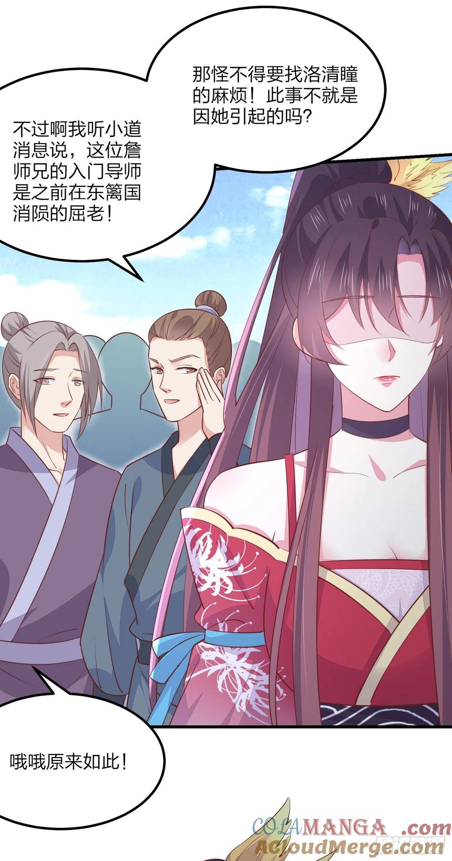 《至尊瞳术师：绝世大小姐》第一百三十五话 绿茶上线 第17页