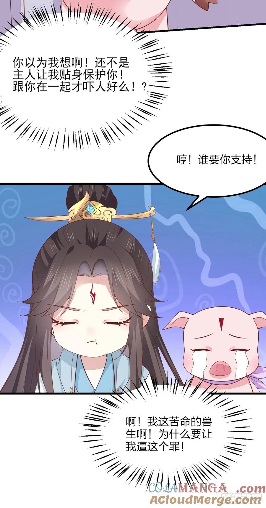 《至尊瞳术师：绝世大小姐》第一百三十五话 绿茶上线 第23页