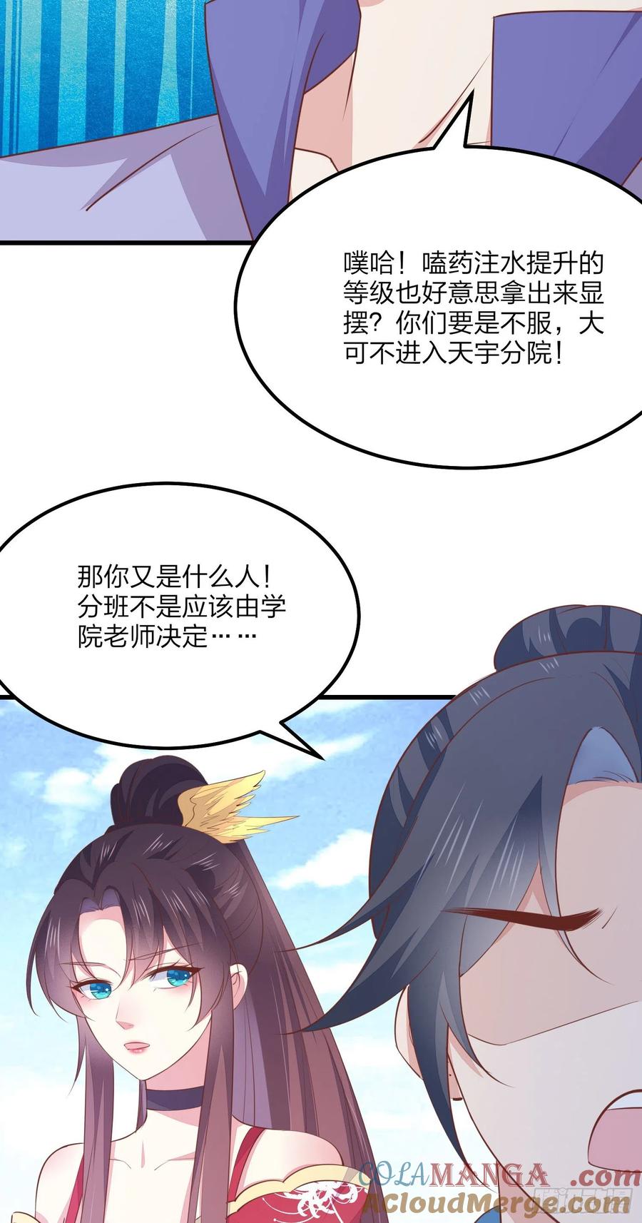 《至尊瞳术师：绝世大小姐》第一百三十五话 绿茶上线 第13页