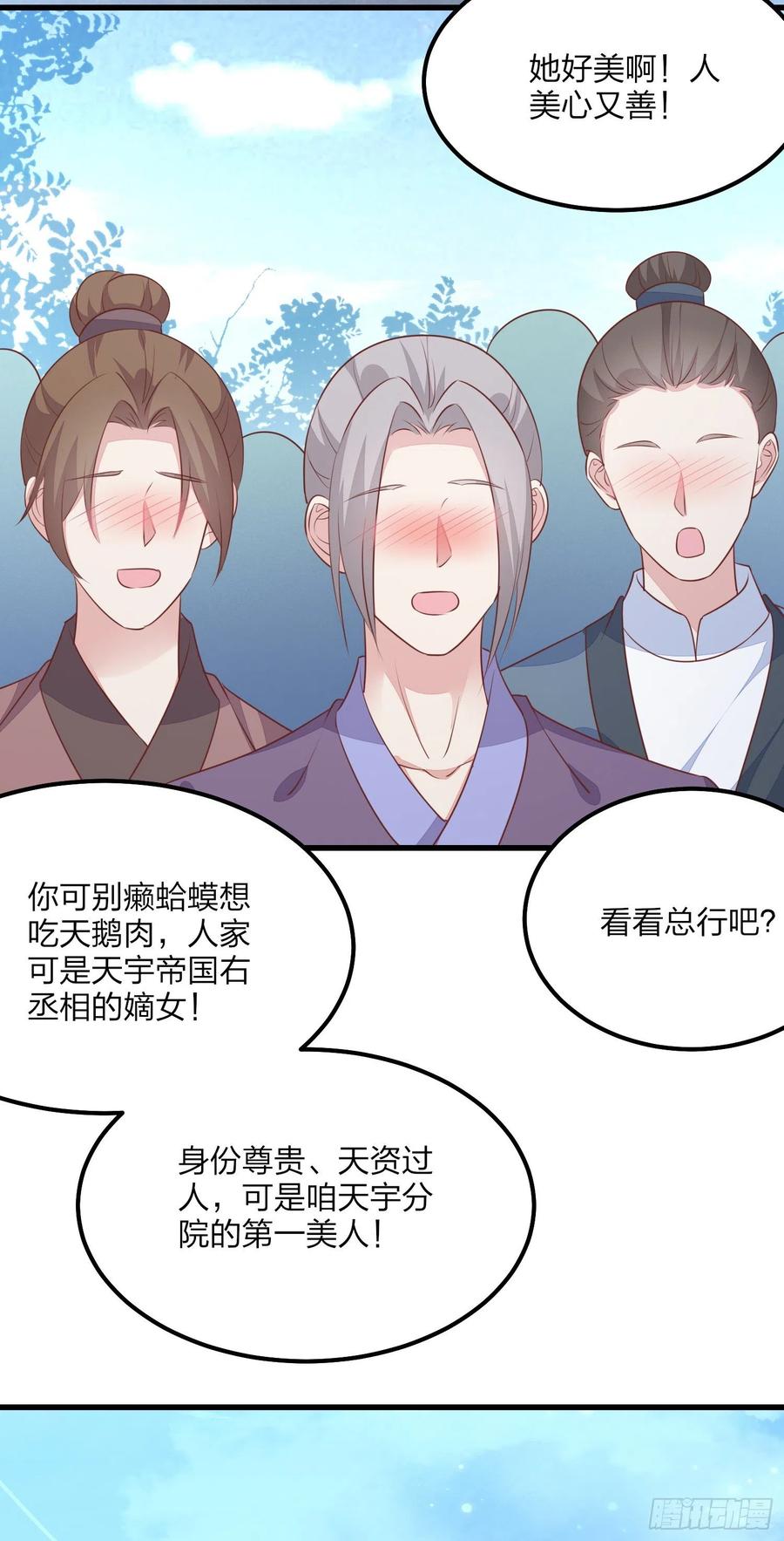 《至尊瞳术师：绝世大小姐》第一百三十五话 绿茶上线 第28页