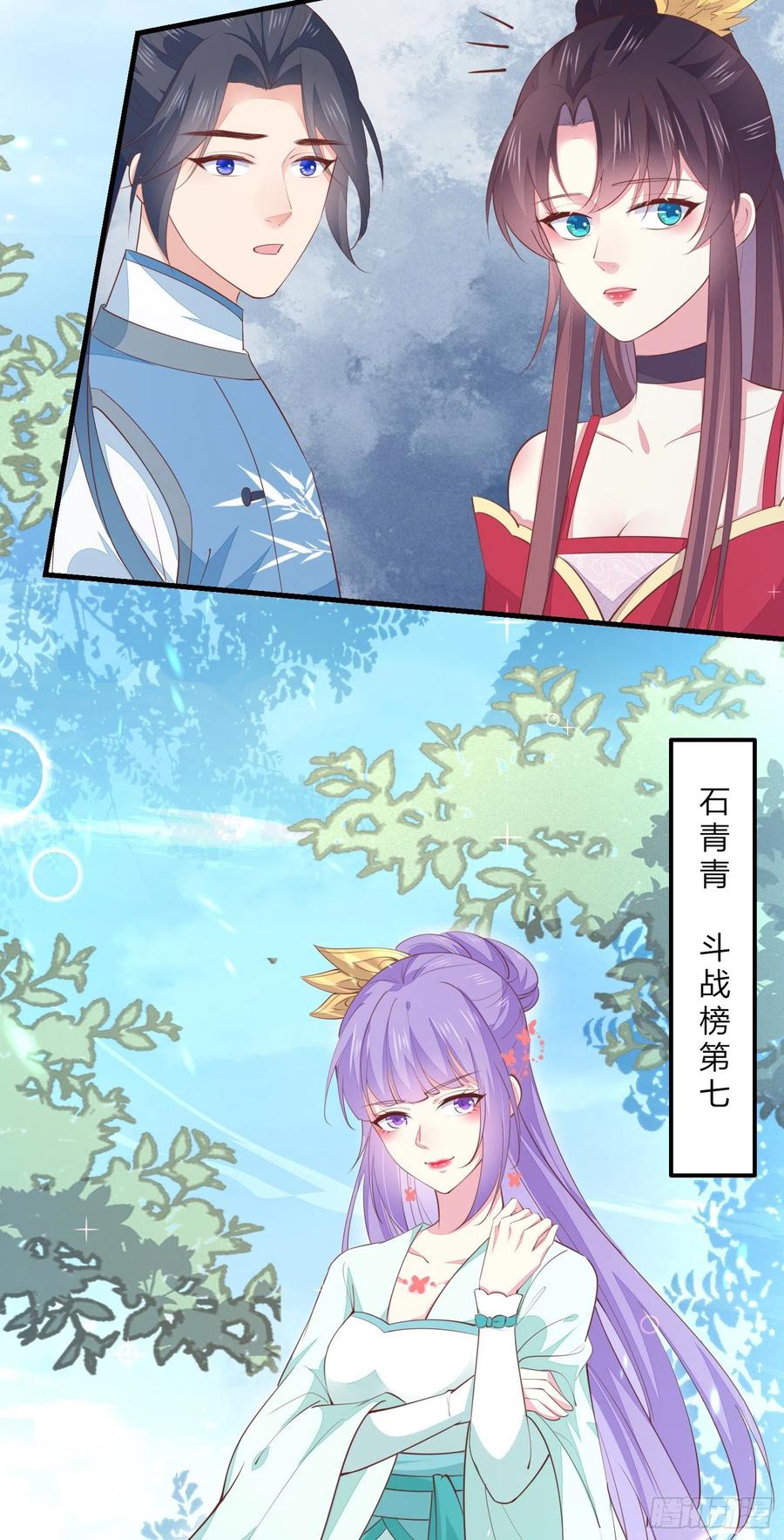 《至尊瞳术师：绝世大小姐》第一百三十五话 绿茶上线 第26页