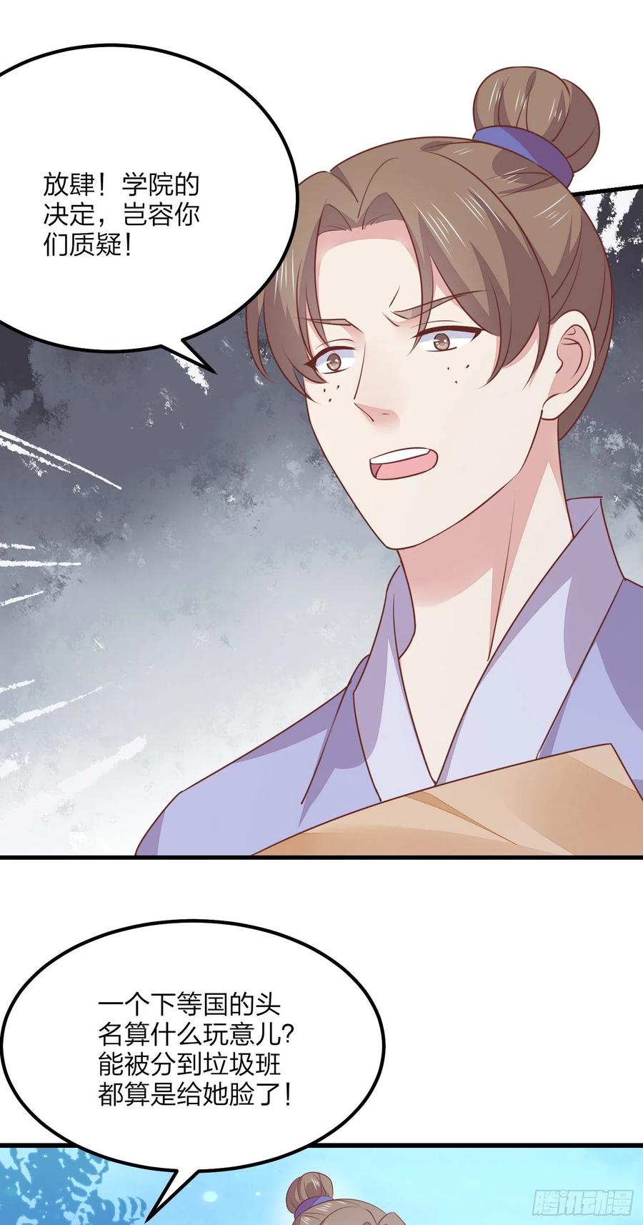 《至尊瞳术师：绝世大小姐》第一百三十五话 绿茶上线 第10页