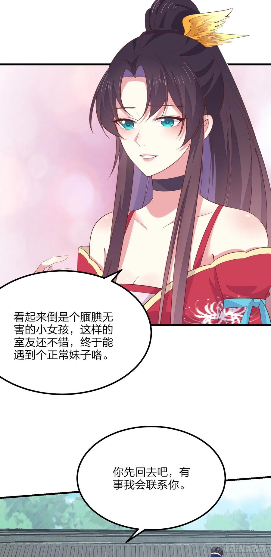 《至尊瞳术师：绝世大小姐》第一百三十六话 尊主炸啦 第32页