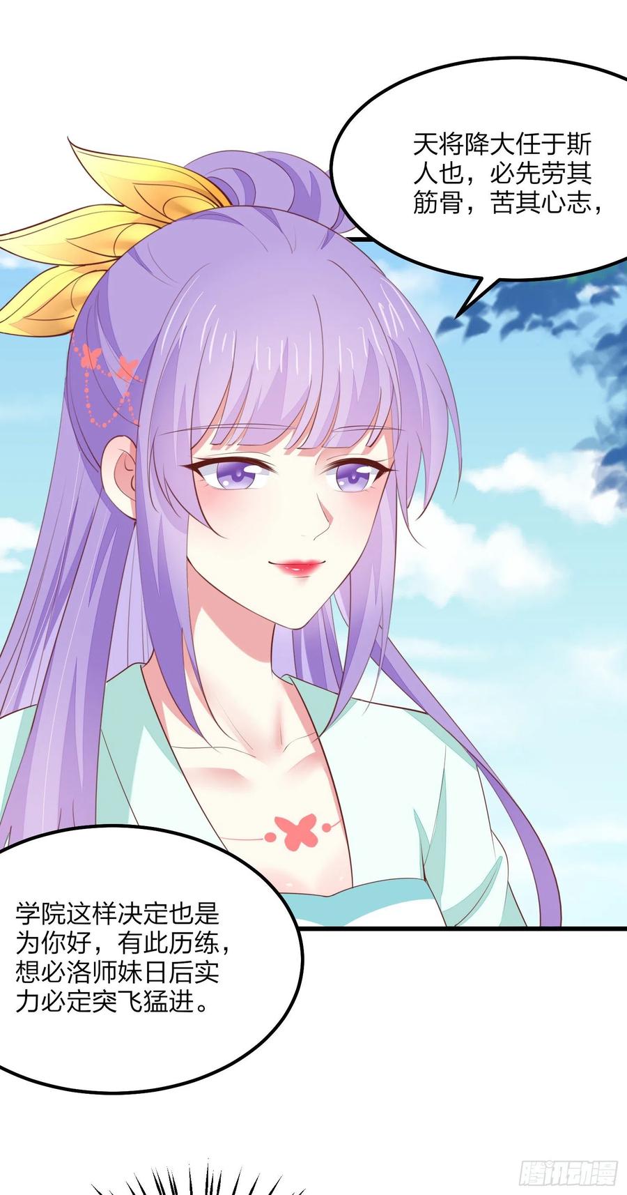 《至尊瞳术师：绝世大小姐》第一百三十六话 尊主炸啦 第8页