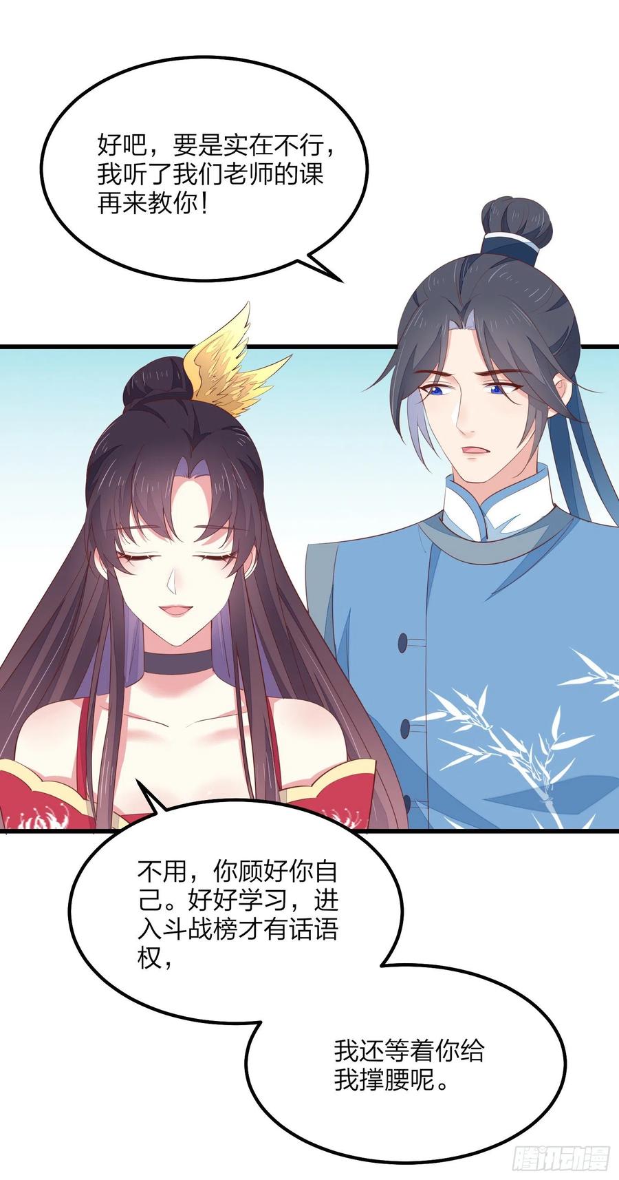 《至尊瞳术师：绝世大小姐》第一百三十六话 尊主炸啦 第24页