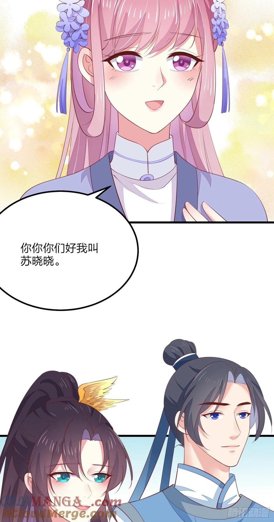 《至尊瞳术师：绝世大小姐》第一百三十六话 尊主炸啦 第29页