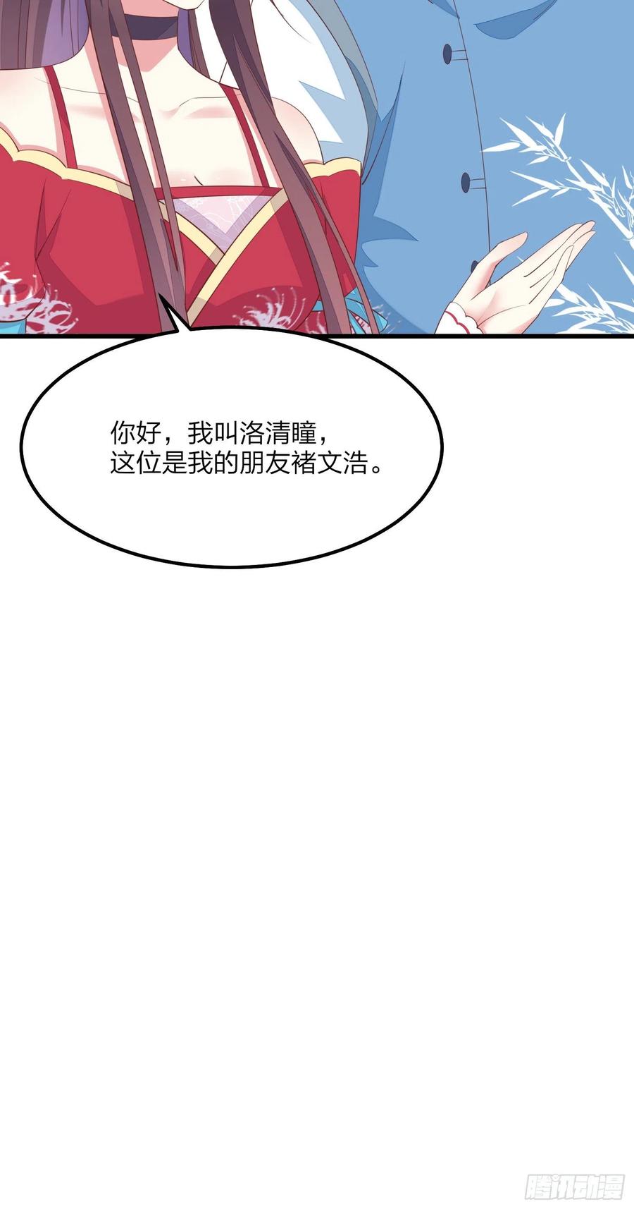《至尊瞳术师：绝世大小姐》第一百三十六话 尊主炸啦 第30页