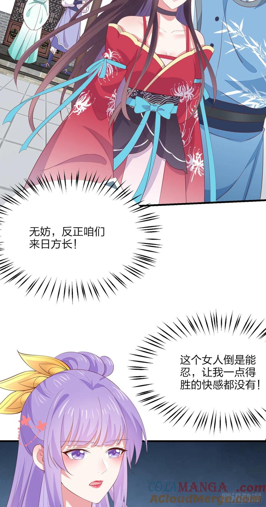 《至尊瞳术师：绝世大小姐》第一百三十六话 尊主炸啦 第19页