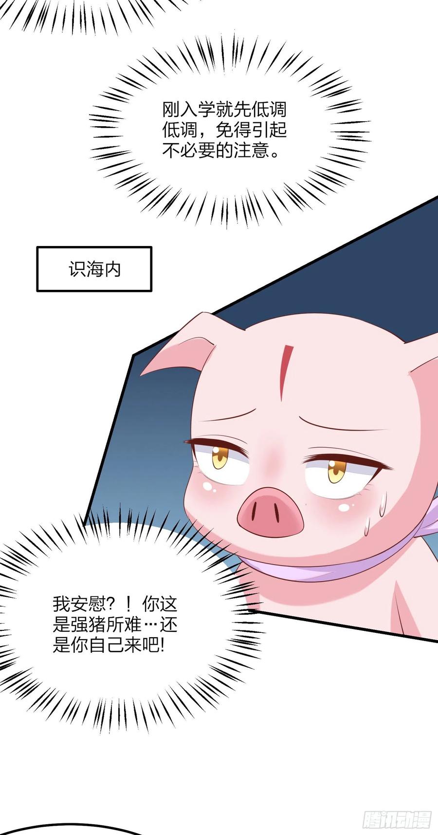《至尊瞳术师：绝世大小姐》第一百三十六话 尊主炸啦 第6页