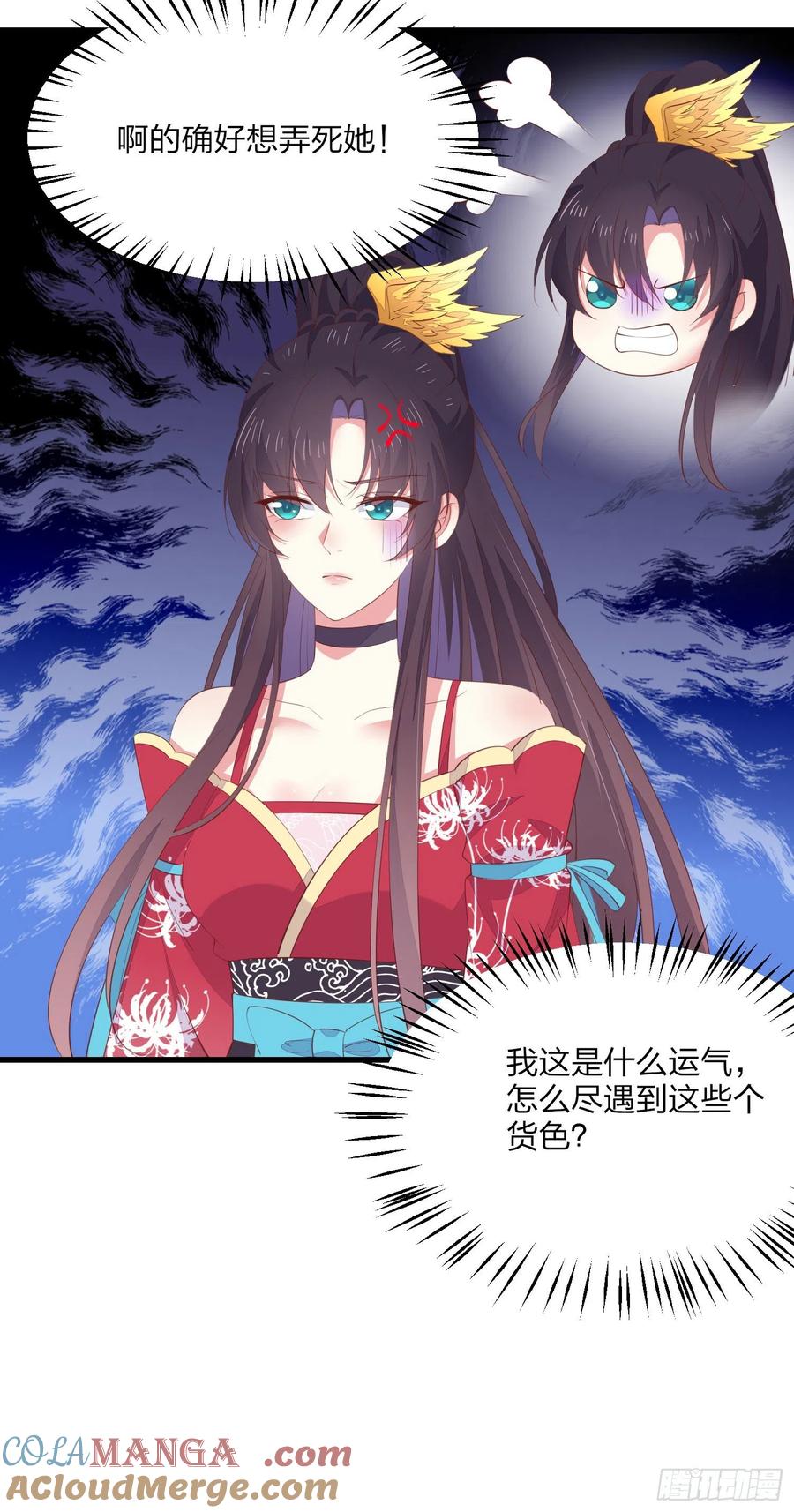 《至尊瞳术师：绝世大小姐》第一百三十六话 尊主炸啦 第9页