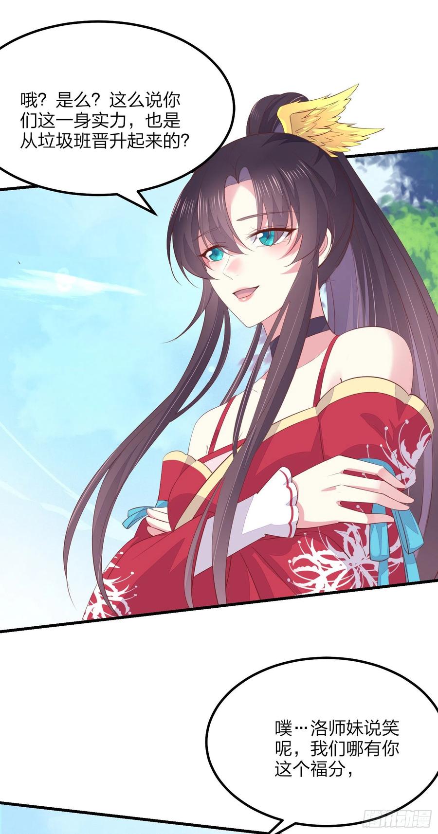 《至尊瞳术师：绝世大小姐》第一百三十六话 尊主炸啦 第10页