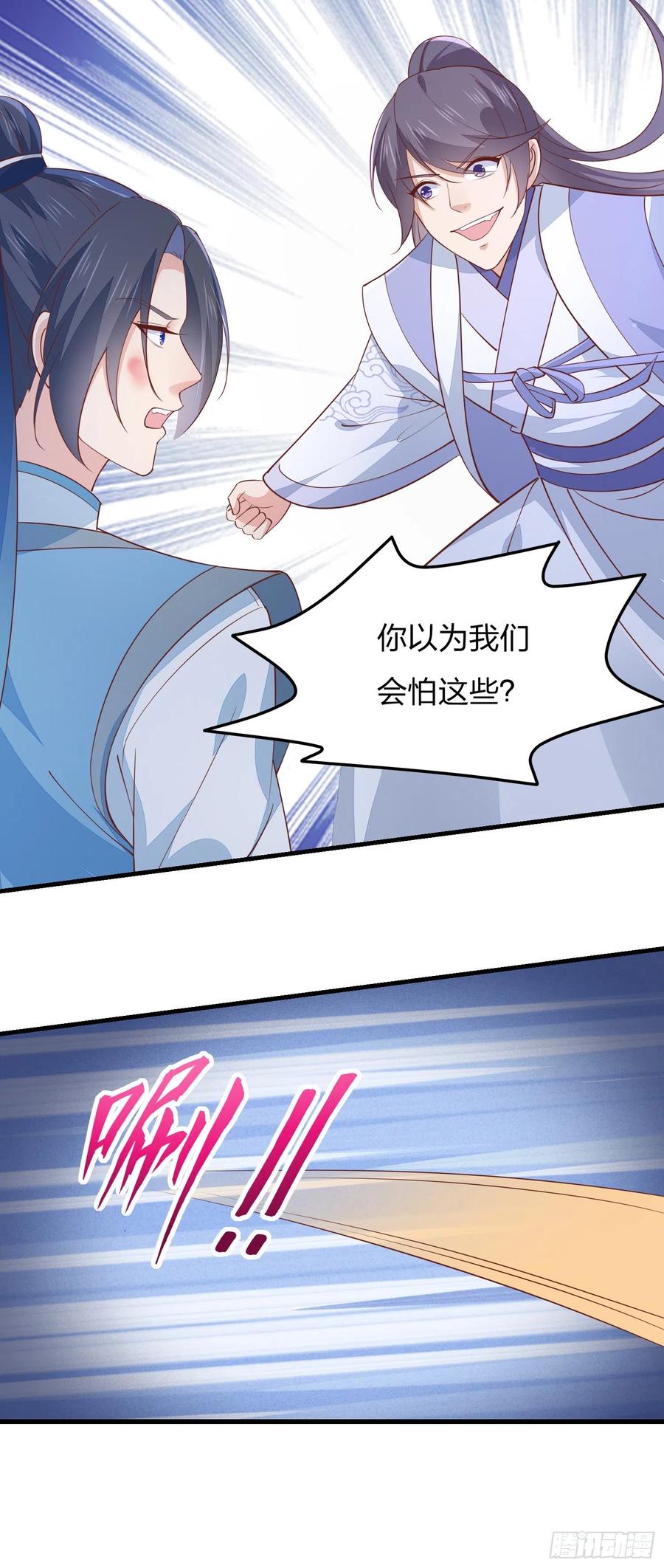 《至尊瞳术师：绝世大小姐》第一百三十七话 哄不好啦 第24页