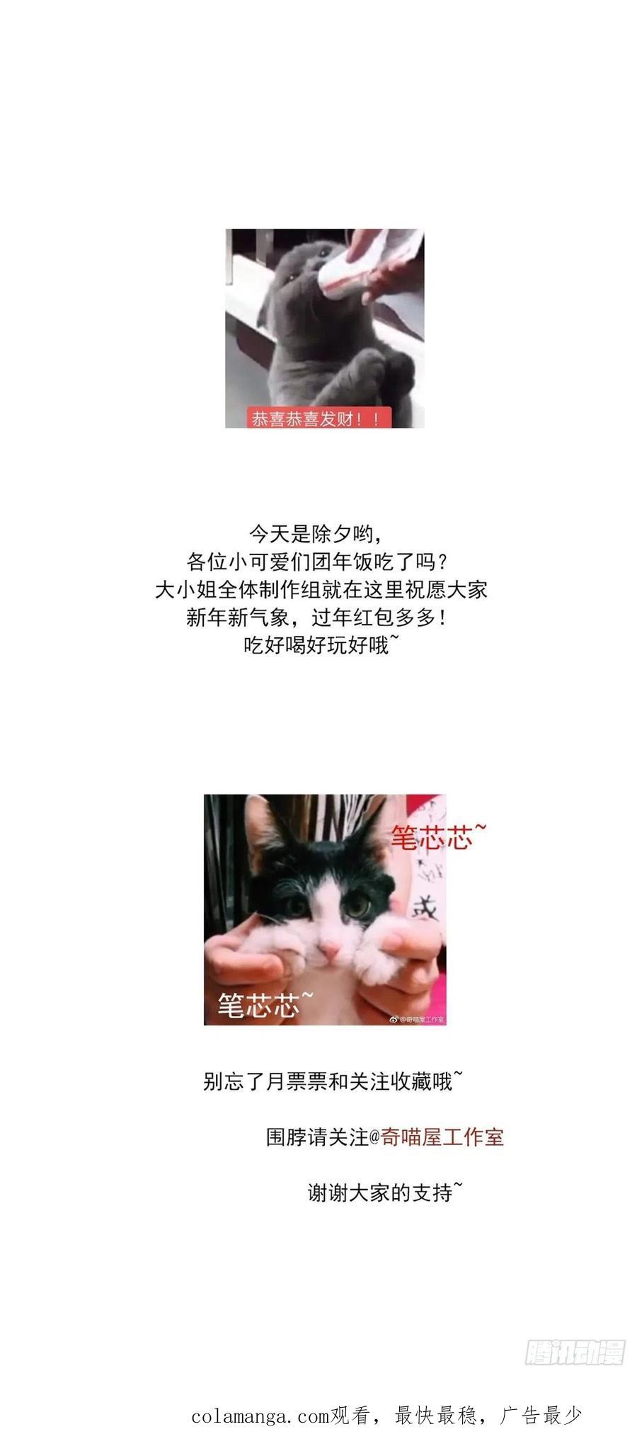 《至尊瞳术师：绝世大小姐》第一百三十七话 哄不好啦 第32页