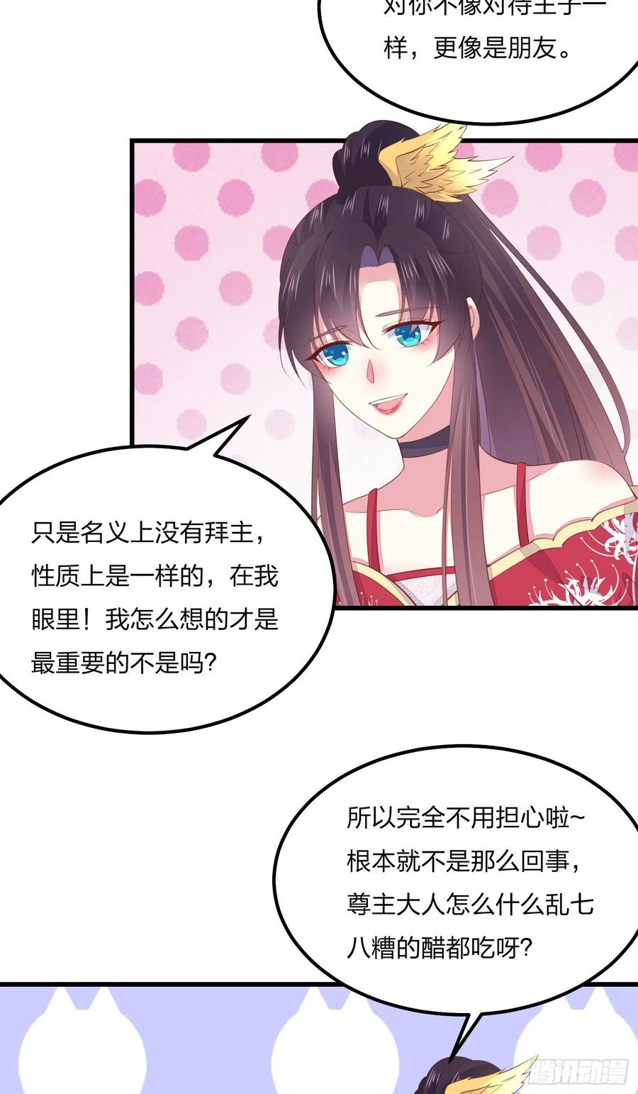 《至尊瞳术师：绝世大小姐》第一百三十七话 哄不好啦 第12页