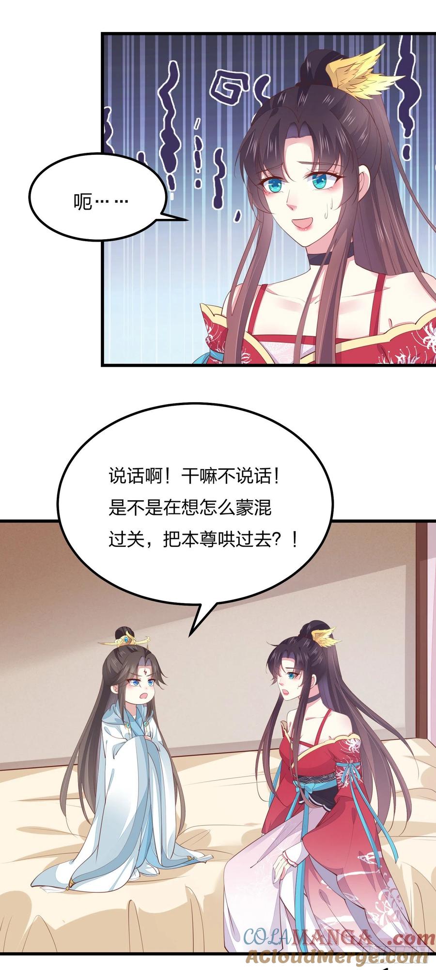 《至尊瞳术师：绝世大小姐》第一百三十七话 哄不好啦 第3页