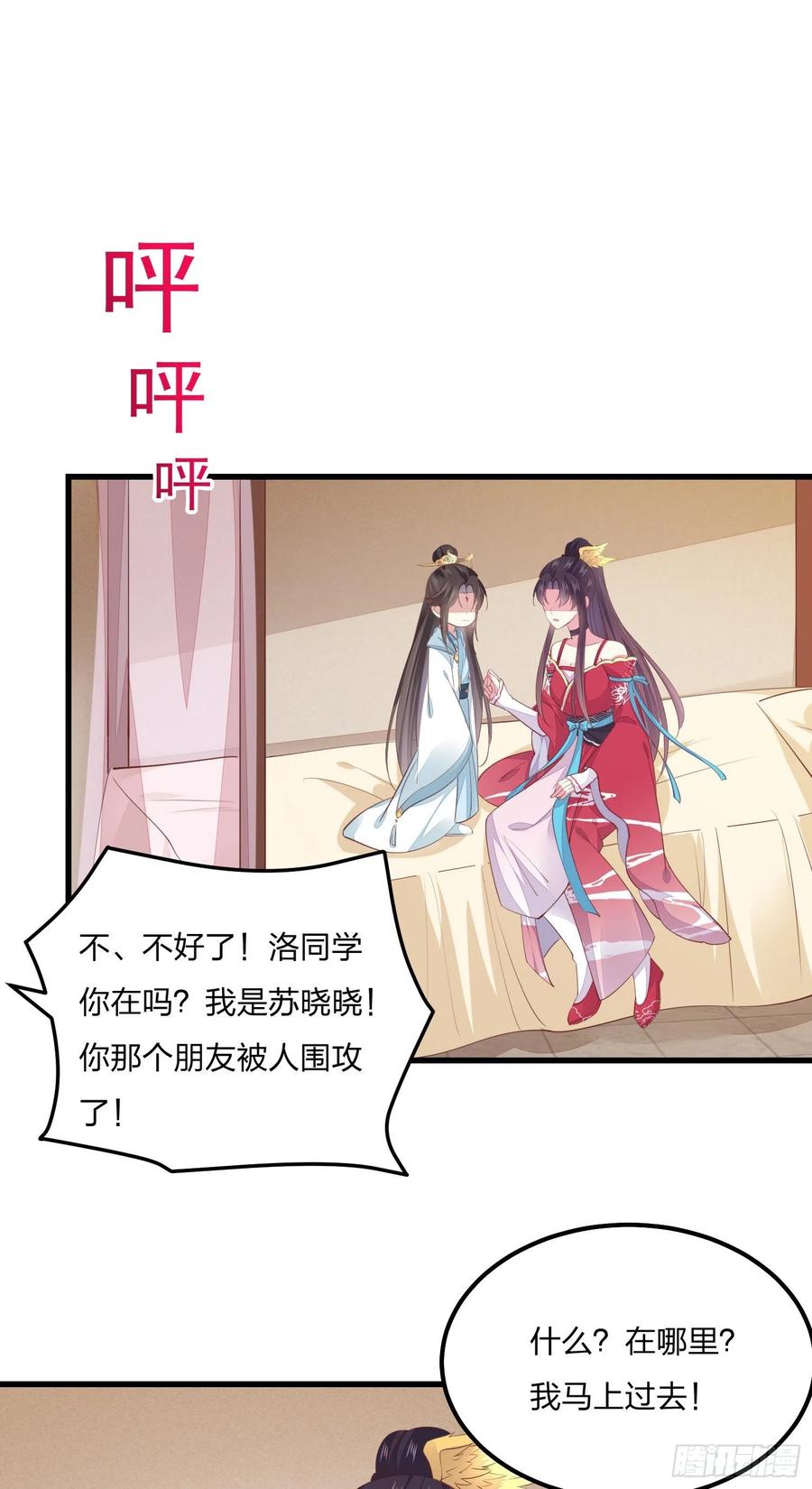 《至尊瞳术师：绝世大小姐》第一百三十七话 哄不好啦 第14页