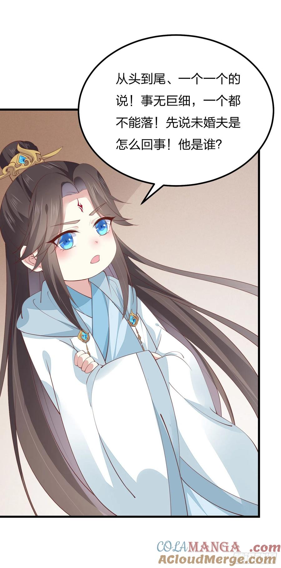 《至尊瞳术师：绝世大小姐》第一百三十七话 哄不好啦 第5页