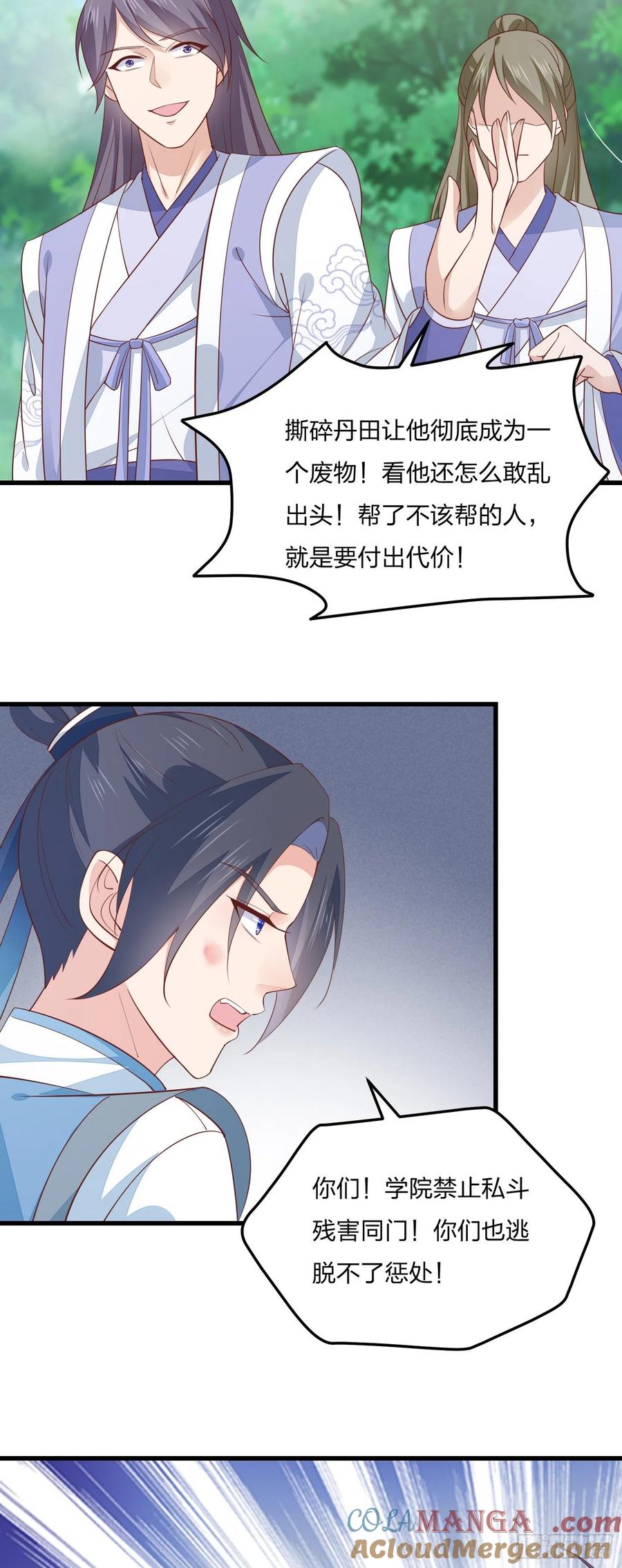 《至尊瞳术师：绝世大小姐》第一百三十七话 哄不好啦 第23页