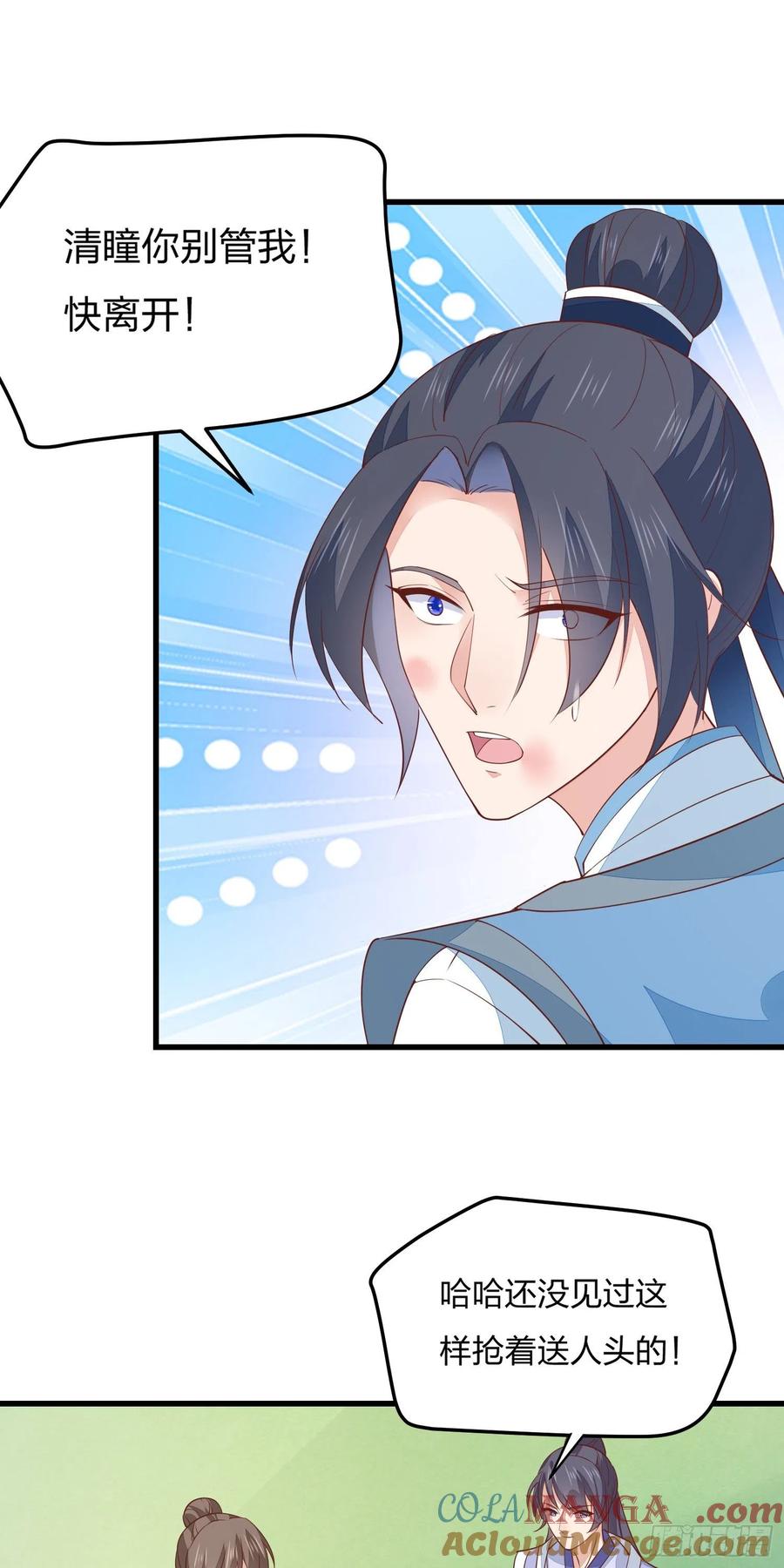 《至尊瞳术师：绝世大小姐》第一百三十七话 哄不好啦 第27页