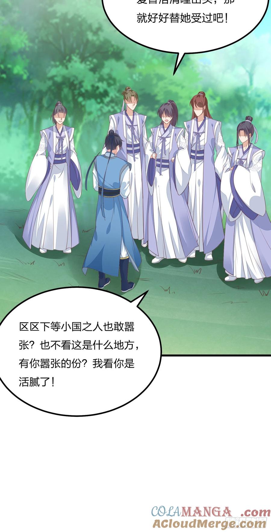 《至尊瞳术师：绝世大小姐》第一百三十七话 哄不好啦 第21页