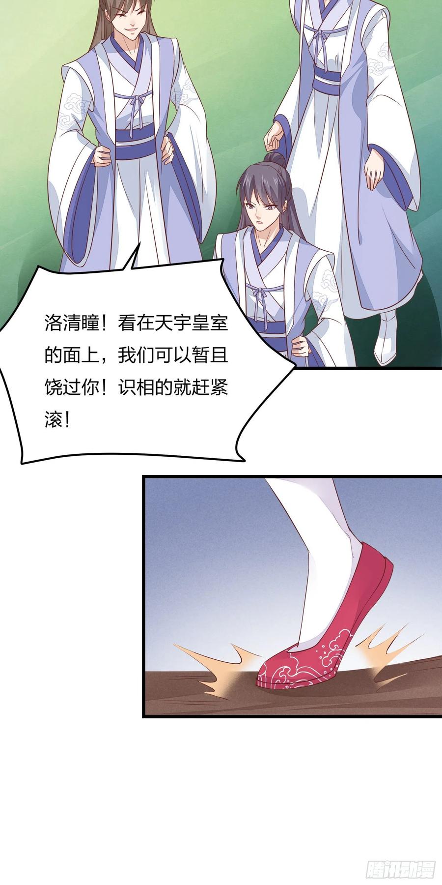 《至尊瞳术师：绝世大小姐》第一百三十七话 哄不好啦 第28页
