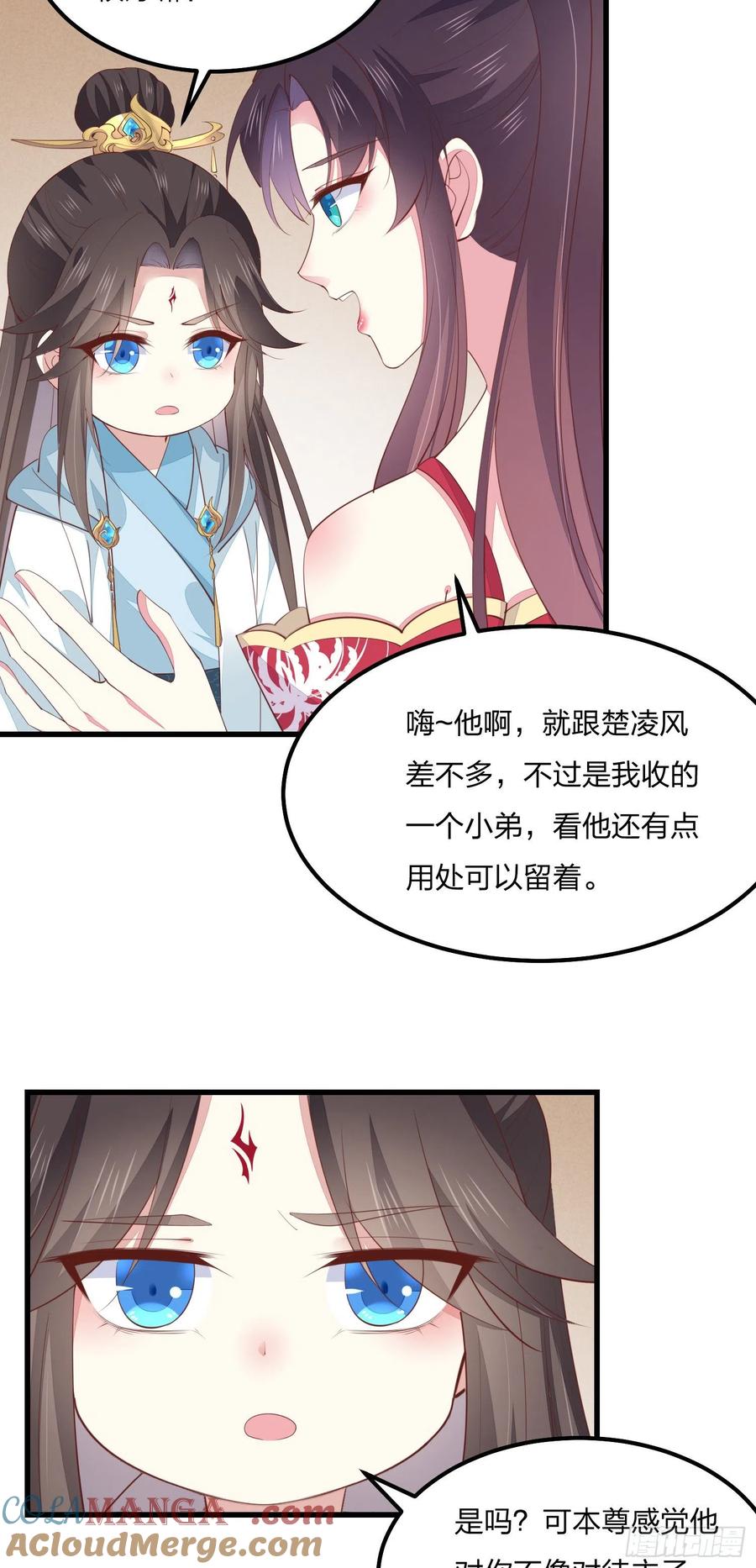 《至尊瞳术师：绝世大小姐》第一百三十七话 哄不好啦 第11页
