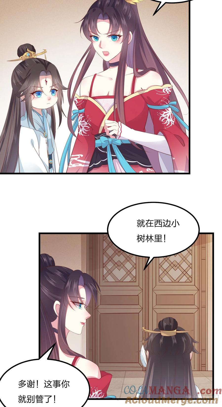 《至尊瞳术师：绝世大小姐》第一百三十七话 哄不好啦 第15页