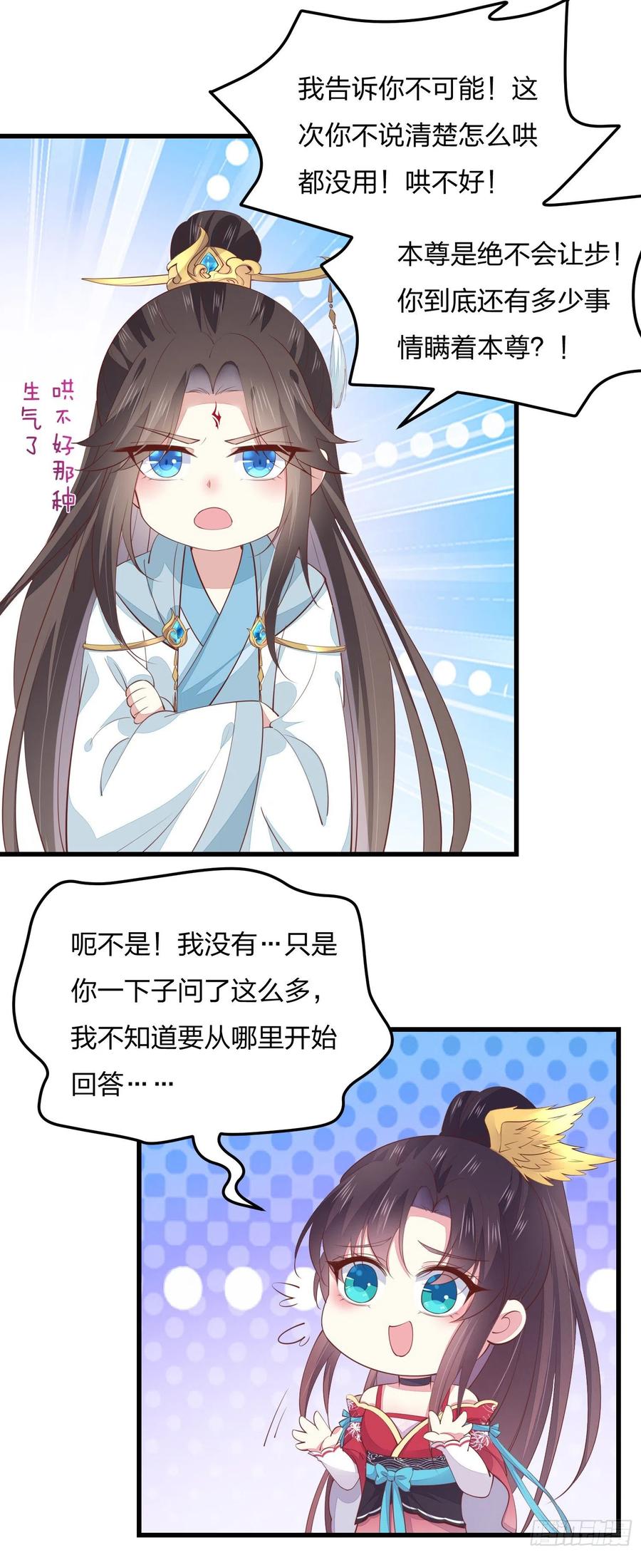 《至尊瞳术师：绝世大小姐》第一百三十七话 哄不好啦 第4页