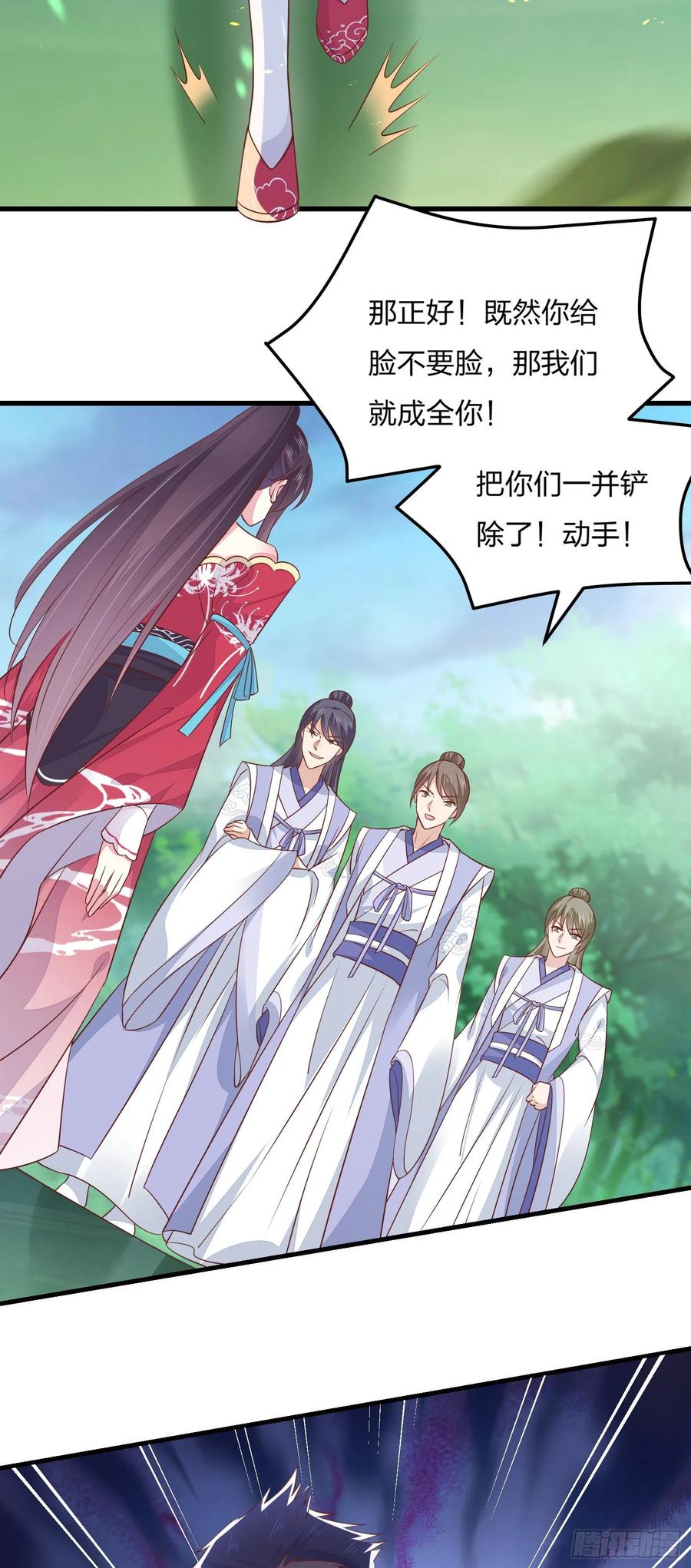 《至尊瞳术师：绝世大小姐》第一百三十七话 哄不好啦 第30页