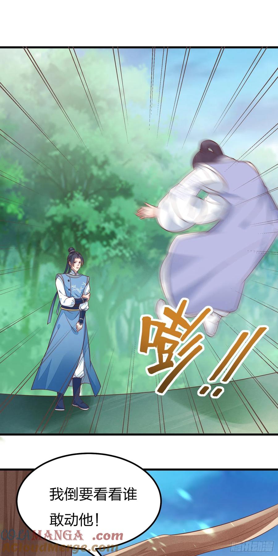 《至尊瞳术师：绝世大小姐》第一百三十七话 哄不好啦 第25页
