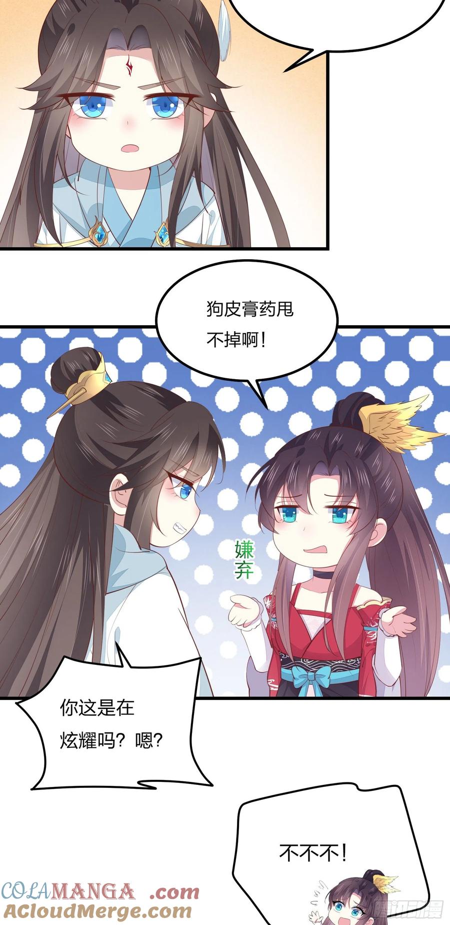 《至尊瞳术师：绝世大小姐》第一百三十七话 哄不好啦 第7页