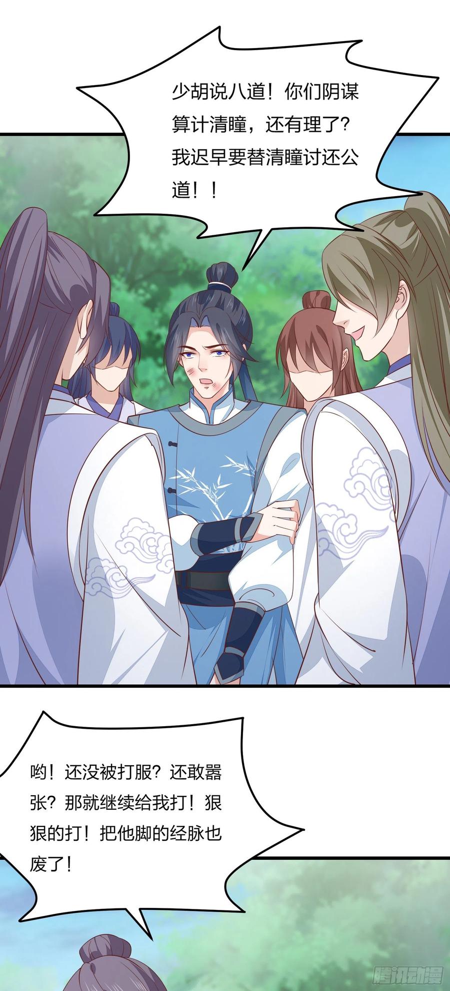 《至尊瞳术师：绝世大小姐》第一百三十七话 哄不好啦 第22页