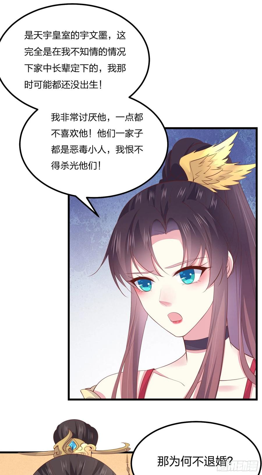 《至尊瞳术师：绝世大小姐》第一百三十七话 哄不好啦 第6页