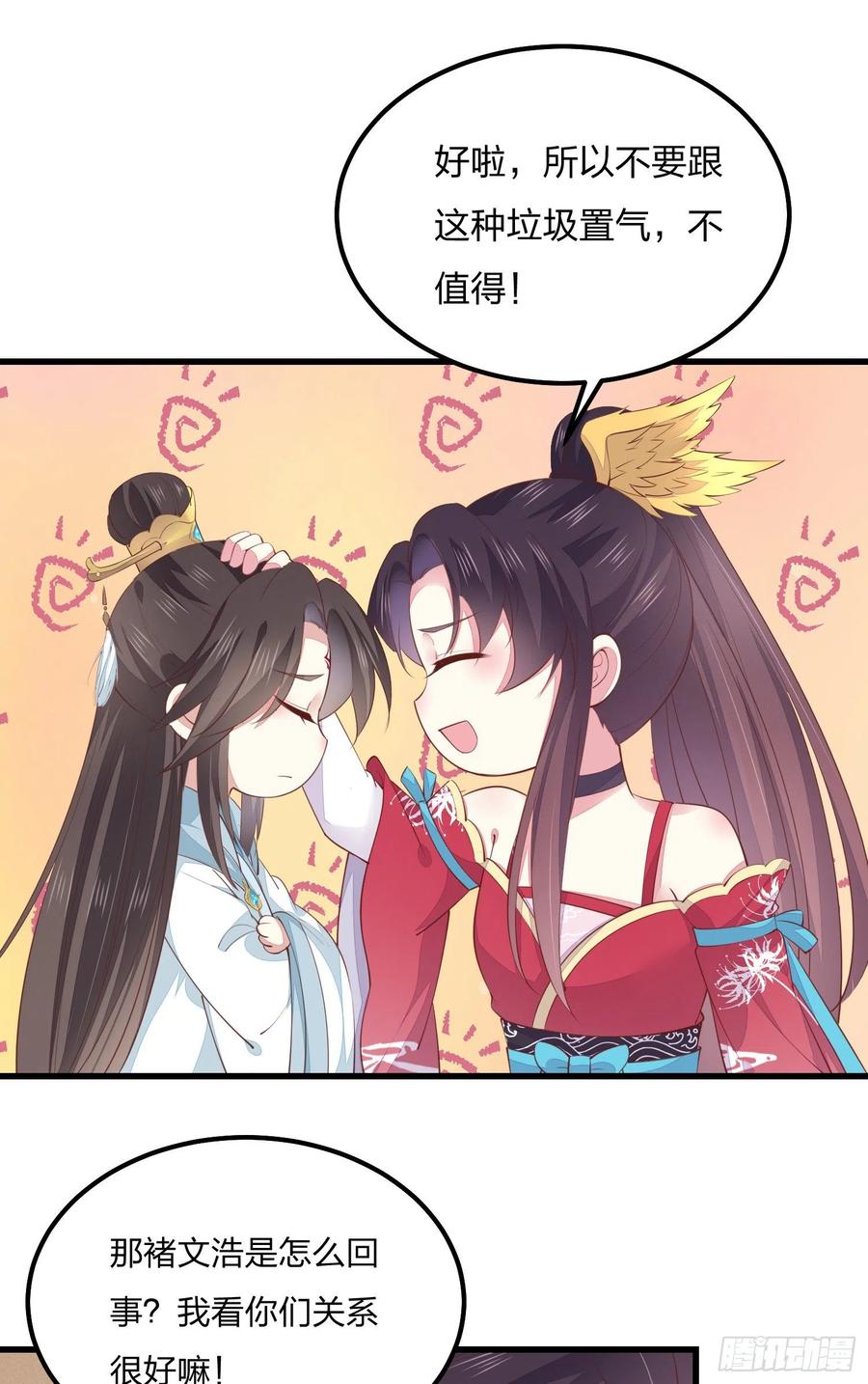 《至尊瞳术师：绝世大小姐》第一百三十七话 哄不好啦 第10页