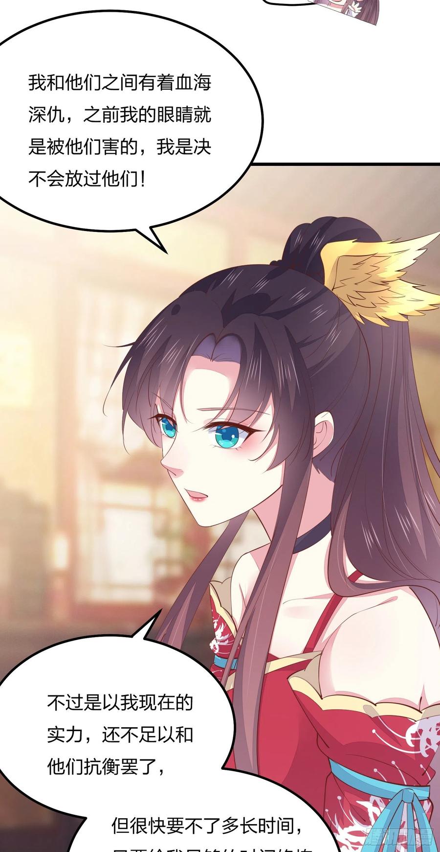 《至尊瞳术师：绝世大小姐》第一百三十七话 哄不好啦 第8页