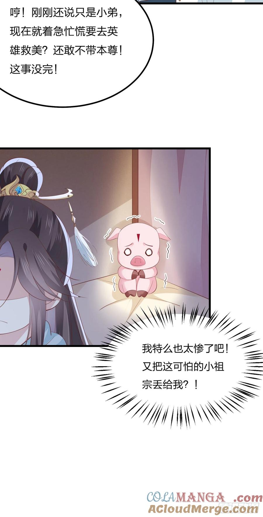 《至尊瞳术师：绝世大小姐》第一百三十七话 哄不好啦 第19页