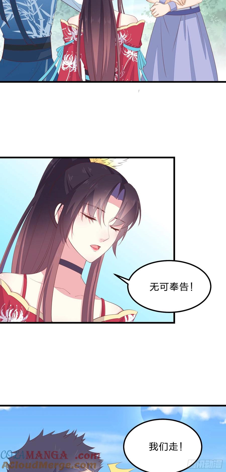 《至尊瞳术师：绝世大小姐》第一百三十八话 瞳瞳虐渣 第17页
