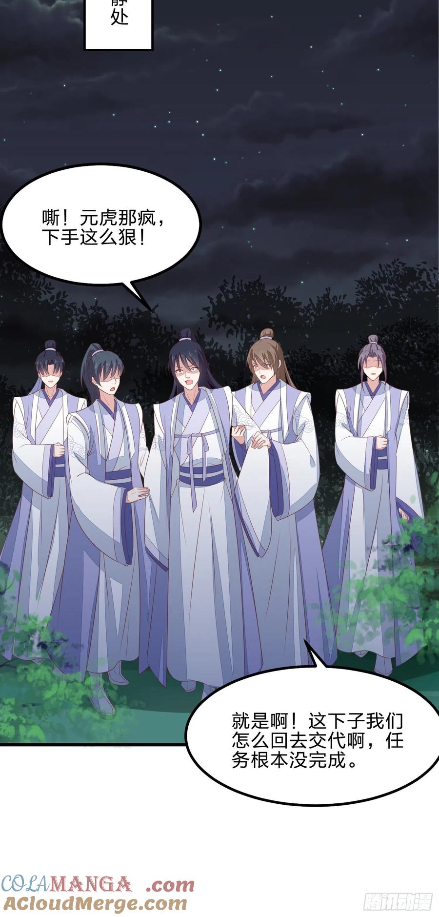 《至尊瞳术师：绝世大小姐》第一百三十八话 瞳瞳虐渣 第19页