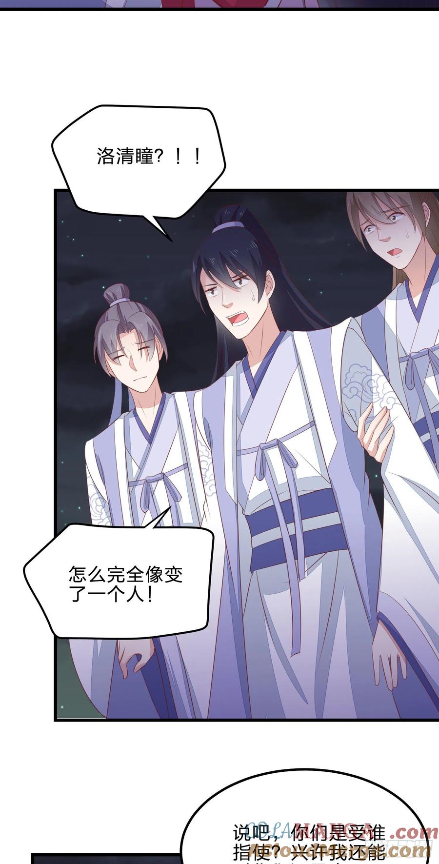 《至尊瞳术师：绝世大小姐》第一百三十八话 瞳瞳虐渣 第21页