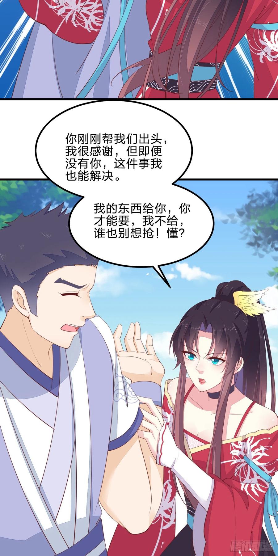 《至尊瞳术师：绝世大小姐》第一百三十八话 瞳瞳虐渣 第14页